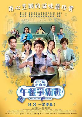 百味小廚神：午餐爭霸戰(zhàn) 第二季(全集)