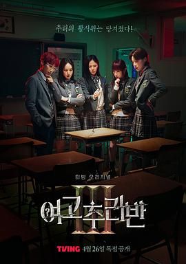 女高推理班 第三季(全集)