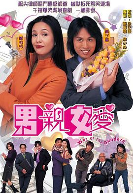 男親女愛(ài)（國(guó)語(yǔ)版）(全集)