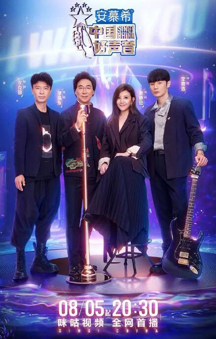中國好聲音2022