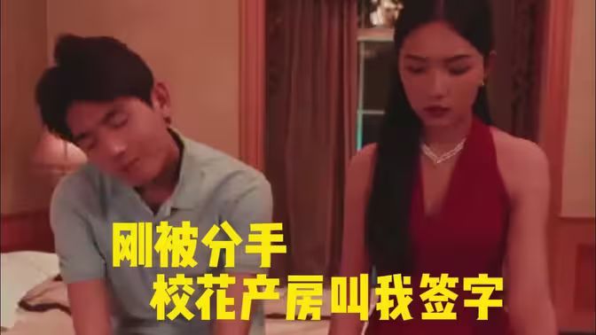 剛被分手?；óa(chǎn)房叫我簽字(全集)