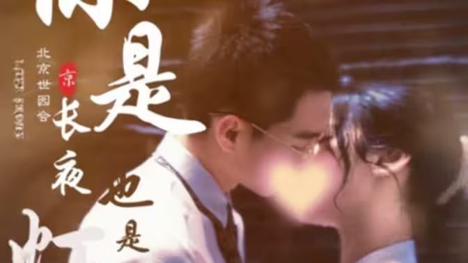 你是長(zhǎng)夜也是燈火(全集)