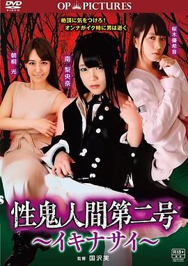 高潮吧！性鬼人間
