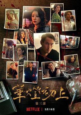華燈初上 第三季(全集)
