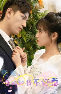 周董，你的秘書不好惹(全集)