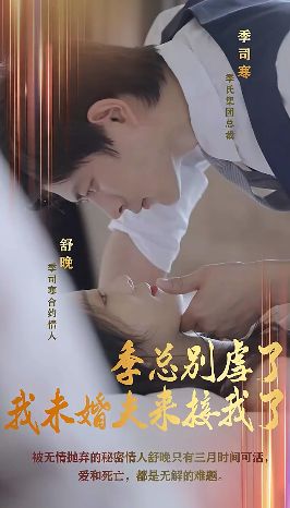 季總別虐了，我未婚夫來接我了(全集)