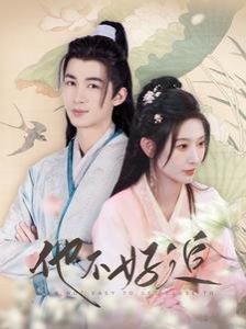 他不好追（攻略三年十一月，系統(tǒng)卻說對(duì)象搞錯(cuò)了！）(全集)