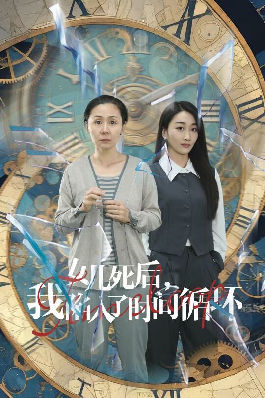 女兒死后，我陷入了時間循環(huán)(全集)