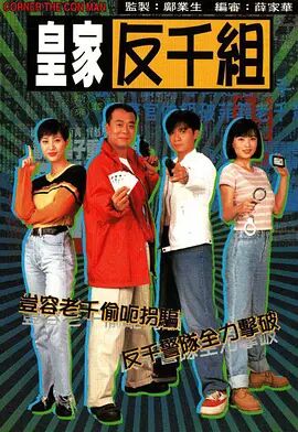 皇家反千組(全集)