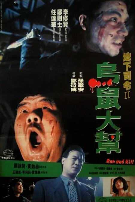 烏鼠機(jī)密檔案