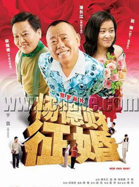 楊德財征婚