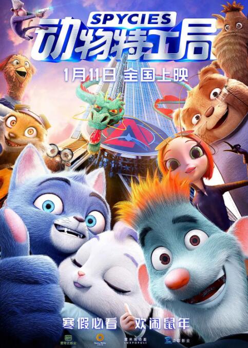 動物特工局