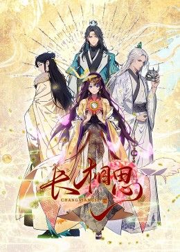長相思 動態(tài)漫畫(全集)