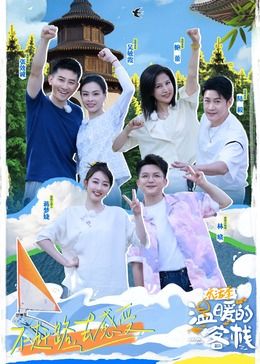 溫暖的客?！?lè)活季