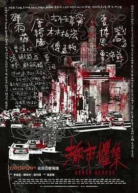 都市懼集(全集)