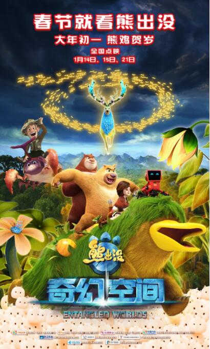 熊出沒·奇幻空間