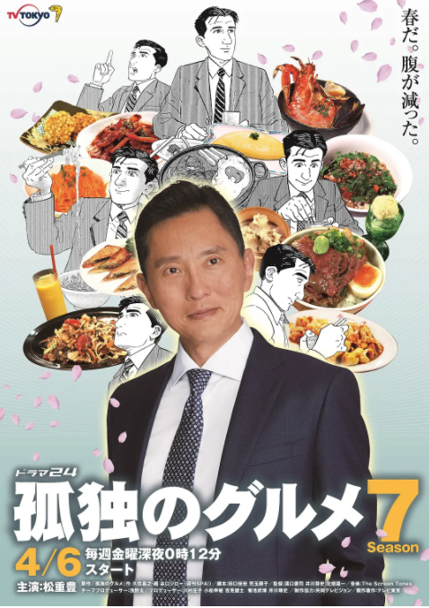 孤獨的美食家 第七季(全集)