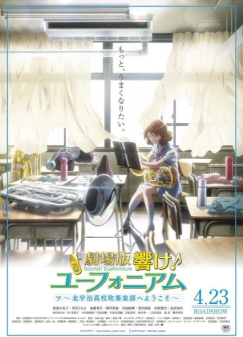 吹響悠風(fēng)號劇場版：歡迎來到北宇治高中吹奏樂部