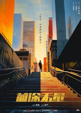 前途無(wú)量(全集)