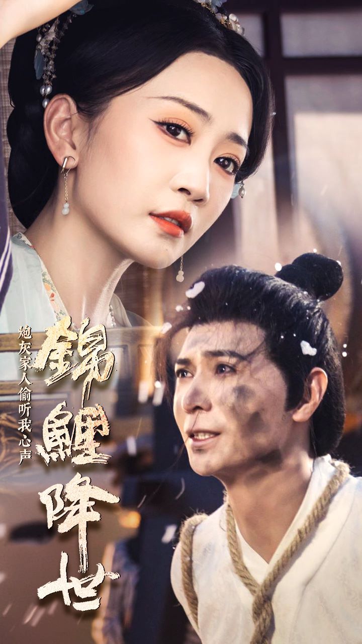 錦鯉降世，炮灰家人偷聽我心聲(全集)
