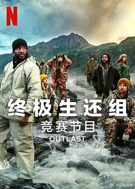 終極生還組 第二季(全集)