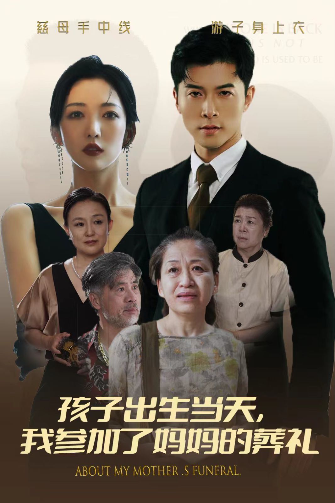 孩子出生當天，我參加了媽媽的葬禮(全集)