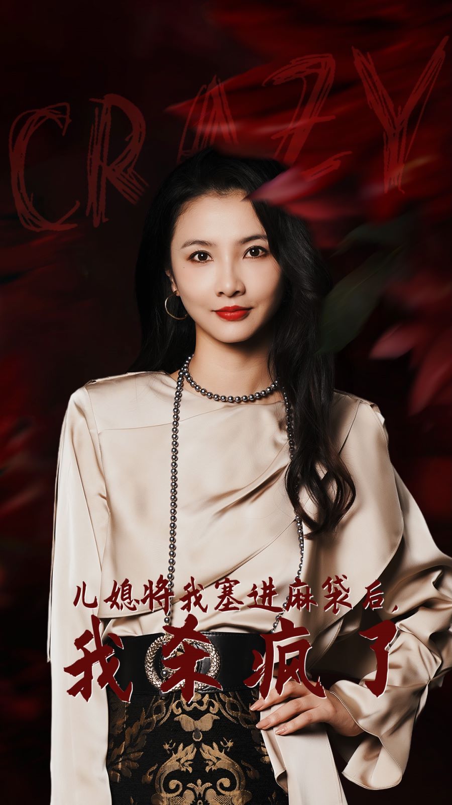 兒媳將我塞進麻袋后，我殺瘋了(全集)
