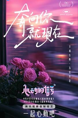 心動(dòng)的信號(hào) 第七季
