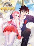 九位師娘，叫我別慫 動(dòng)態(tài)漫畫