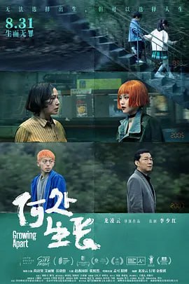 何處生長 (2022)