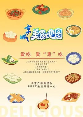 京城美食地圖