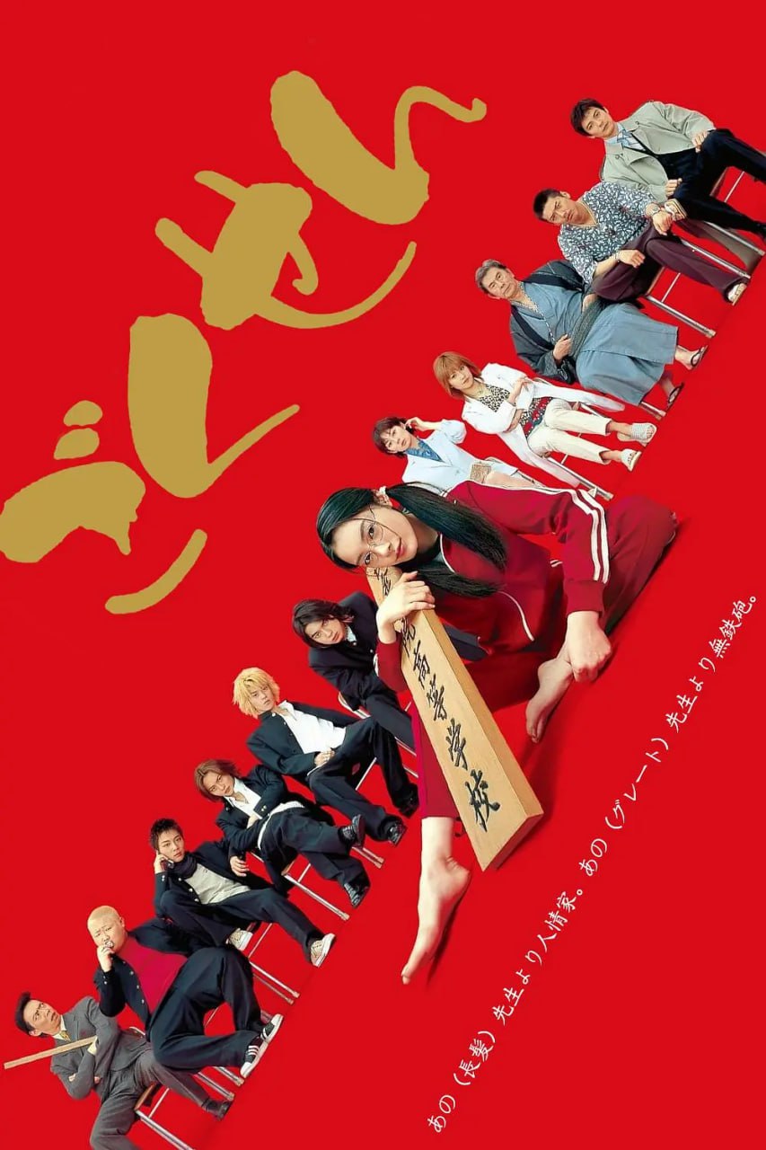 極道鮮師(全集)