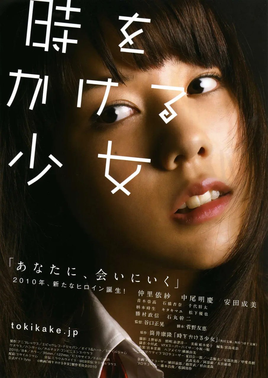 穿越時(shí)空的少女 時(shí)をかける少女