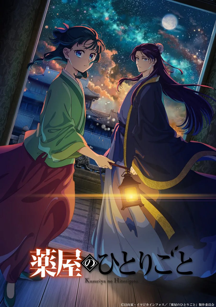 藥屋少女的呢喃 第二季