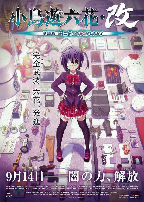 小鳥游六花·改 劇場版 中二病也要談戀愛！