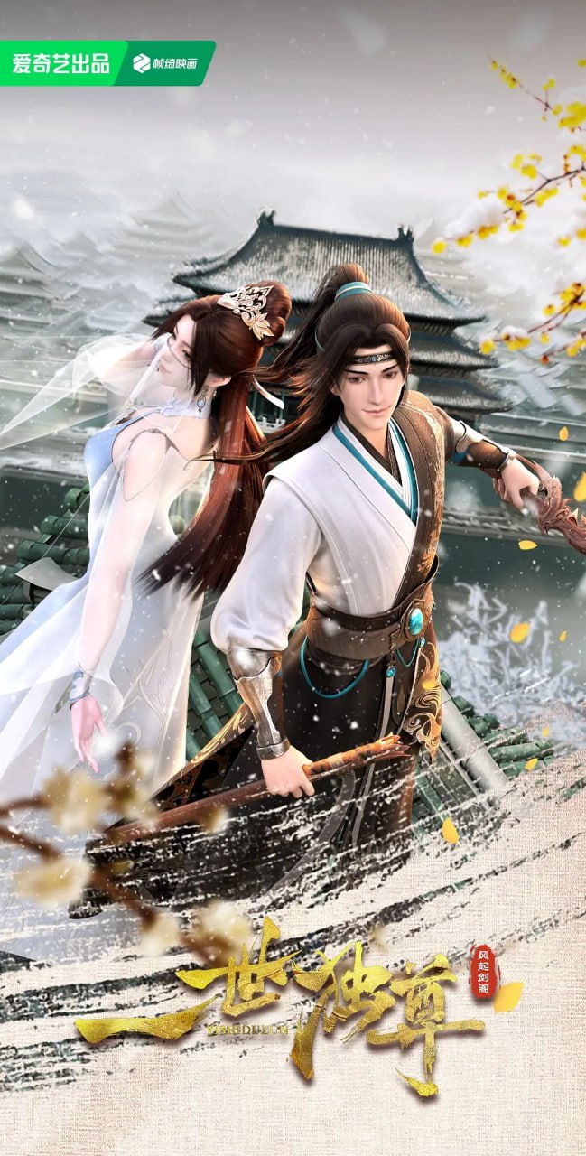一世獨(dú)尊