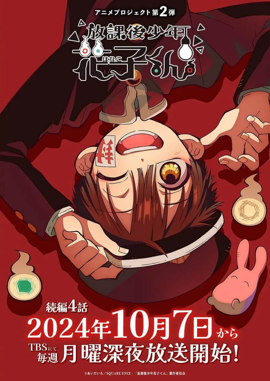 放學(xué)后少年花子君 續(xù)篇 放課後少年花子くん 続篇(全集)