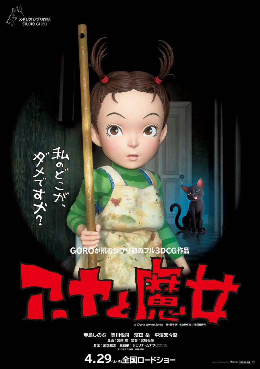 阿雅與魔女