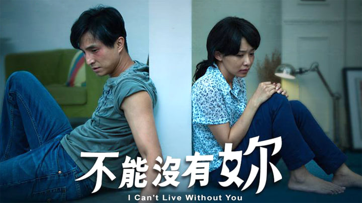 愛，不能沒有你