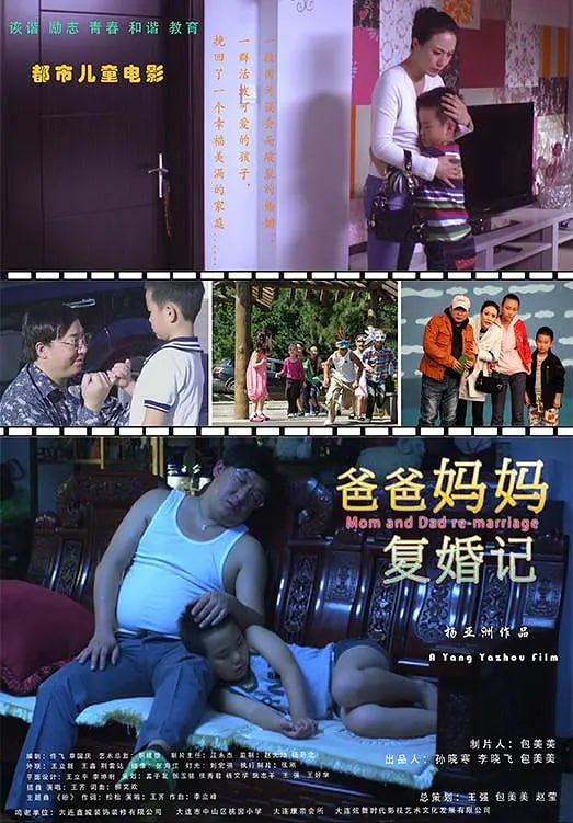 爸爸媽媽復婚記 2013