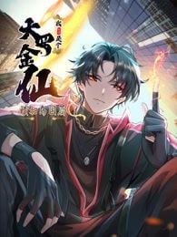 我不過是個(gè)大羅金仙：橫掃島國(guó)篇
