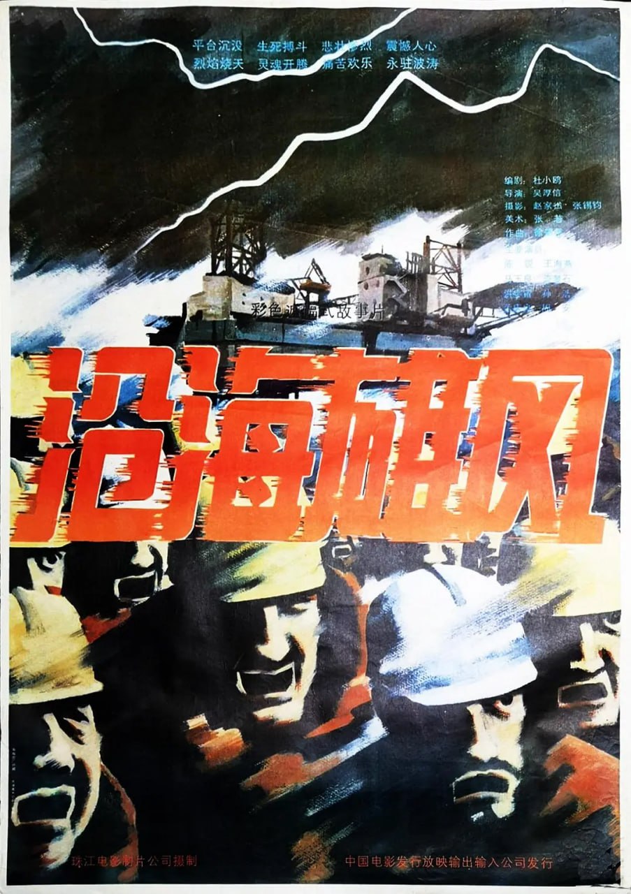 滄海雄風(fēng) 1992