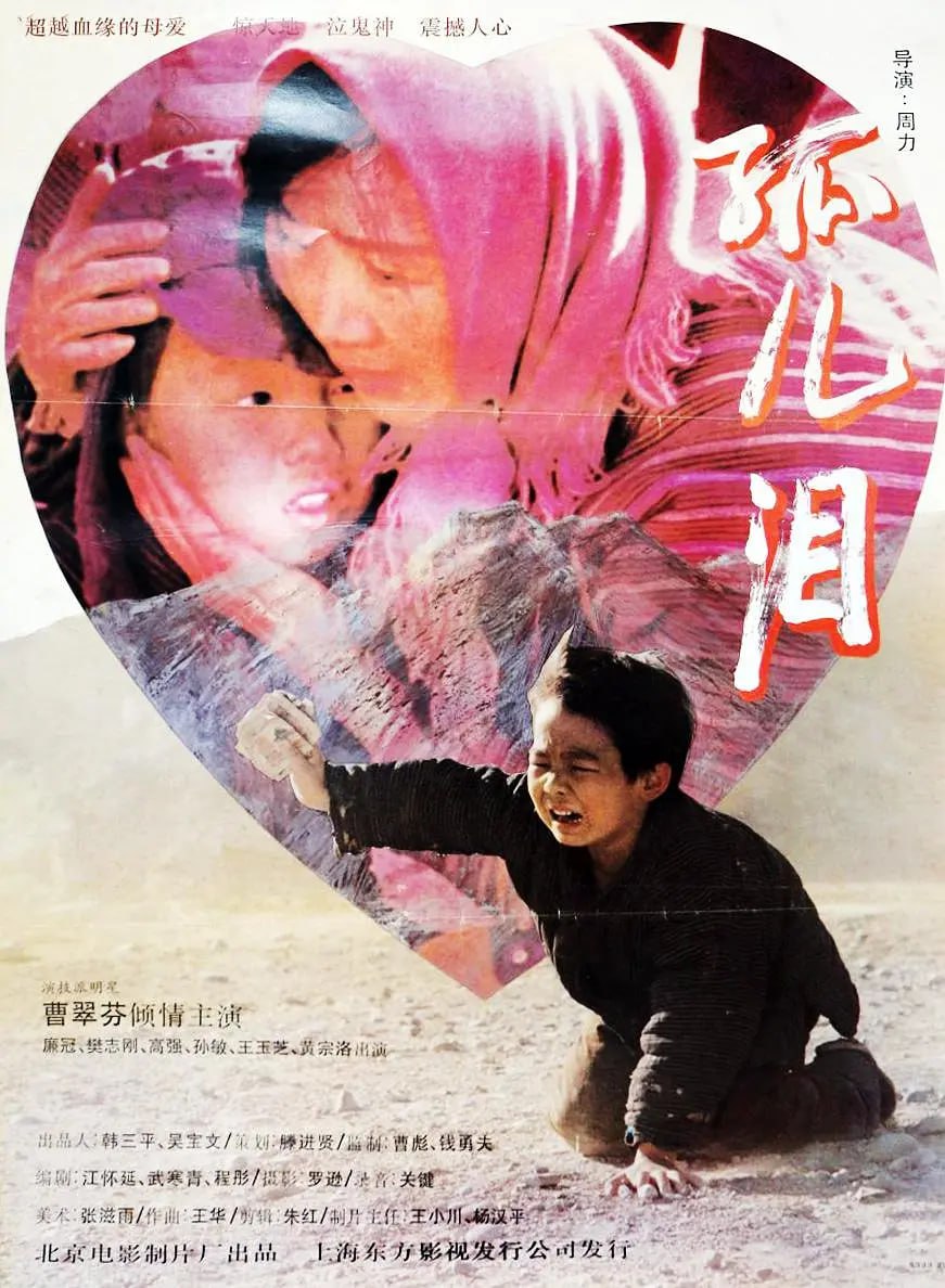 孤兒淚 1995