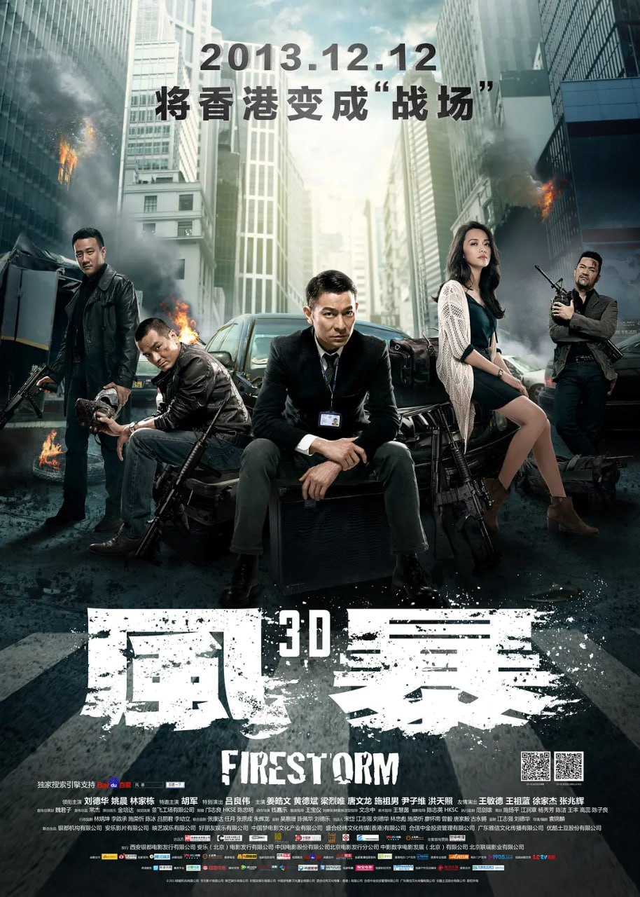 風暴 2013