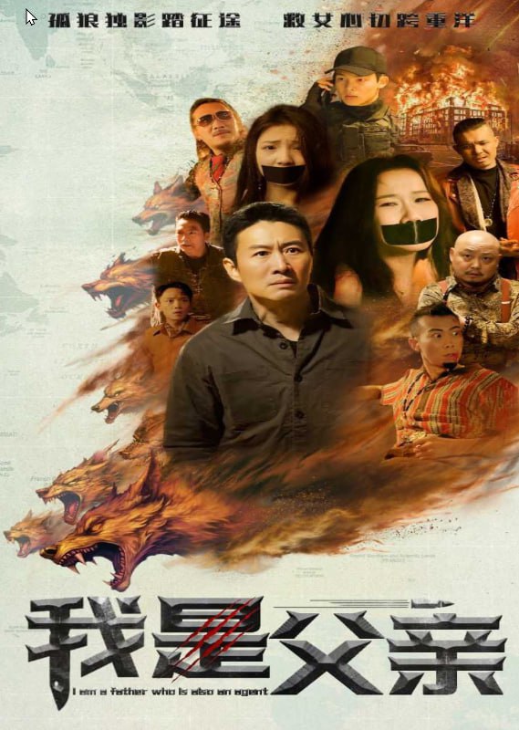我是父親(全集)