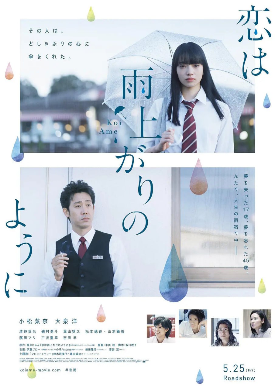 戀如雨止
