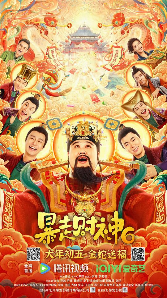 暴走財(cái)神6