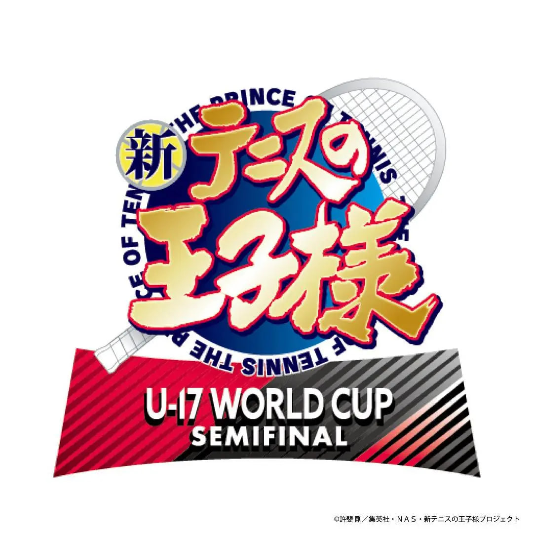新網(wǎng)球王子 U-17世界杯半決賽