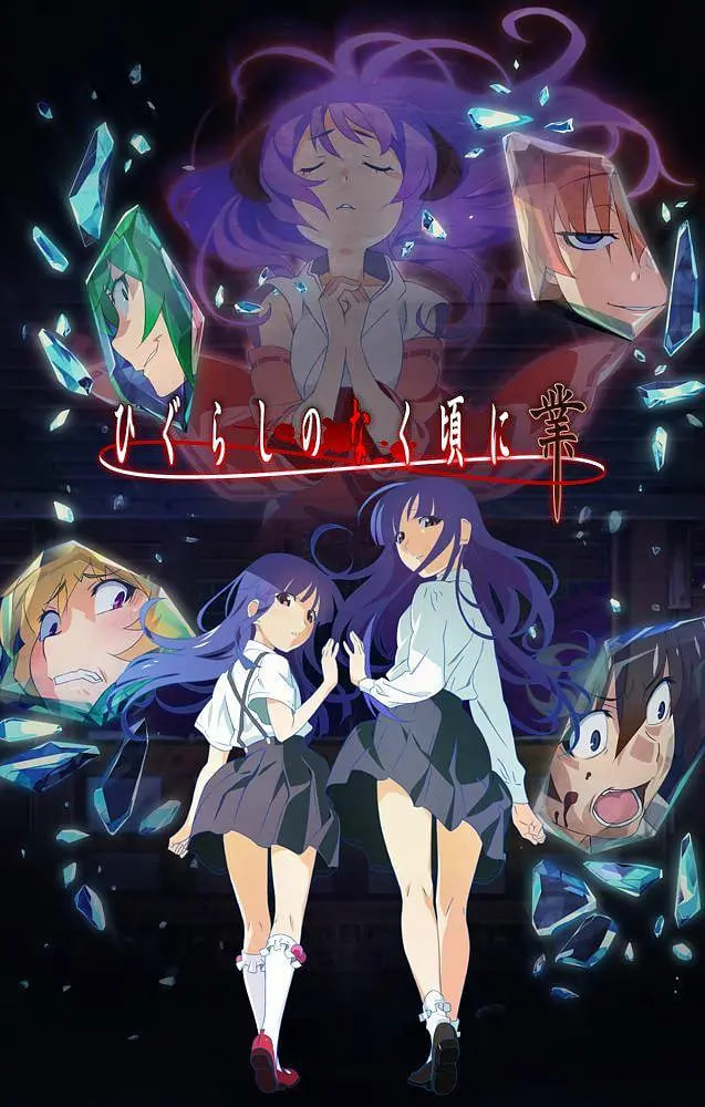 寒蟬鳴泣之時(shí) 2020(全集)