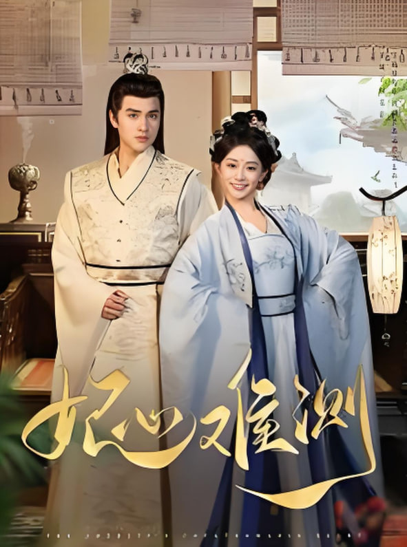 妃心難測(cè)(全集)